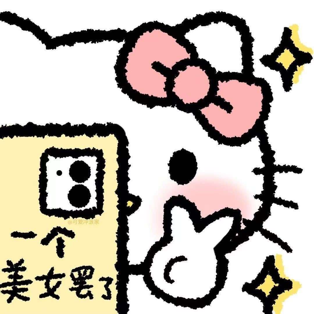 我很饱
